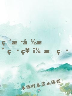 直播国民男神：染爷，强势撩